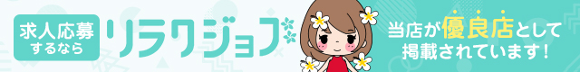 メンズエステ求人サイト【リラクジョブ】神奈川版